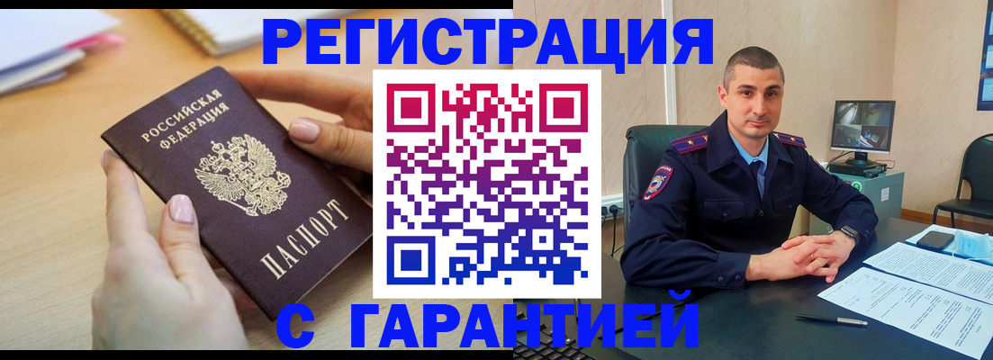 временная регистрация поиск в Калаче