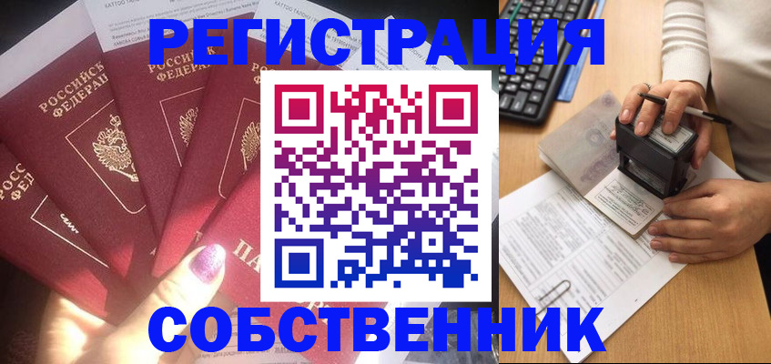 временная регистрация в Калаче